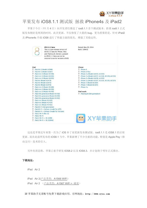 苹果发布iOS8.1.1测试版 拯救iPhone4s及iPad2