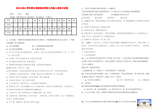 安徽省黄山市新世纪学校2013-2014学年九年级历史上学期复习试卷 新人教版