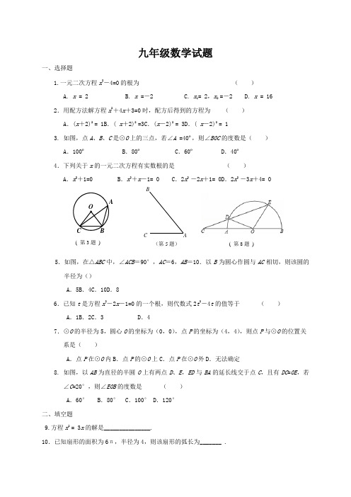 初三数学试卷(含答案)