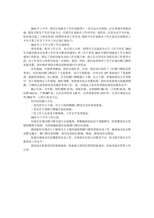 民政局地名管理工作计划