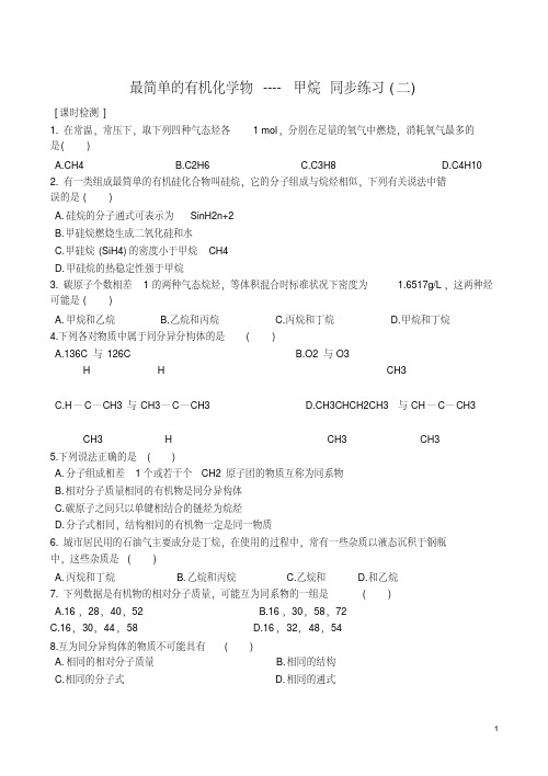 山西省运城市运城中学高中化学第三章第一节最简单的有机化学物甲烷(第2课时)课时检测新人教版必修2.pdf