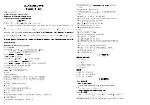 2021高三英语二轮复习导学案：短文改错第一课时导学案