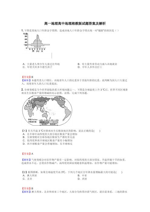 高一地理高中地理湘教版试题答案及解析
