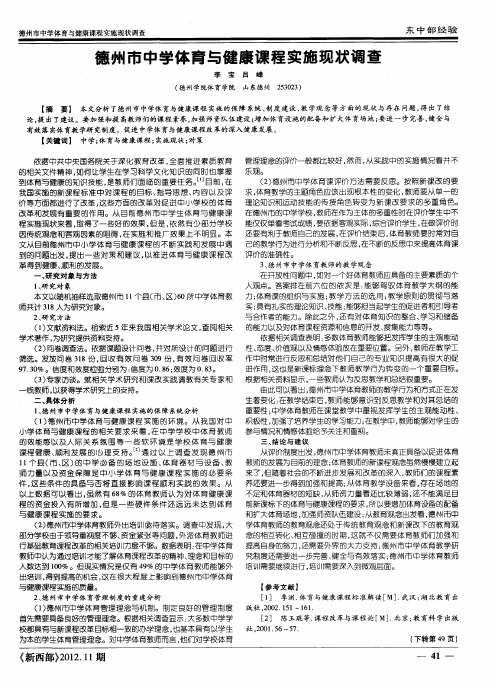 德州市中学体育与健康课程实施现状调查