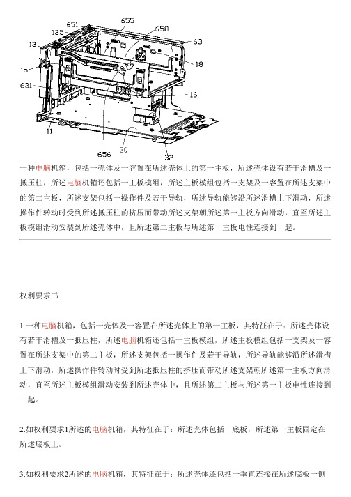 电脑机箱的制作方法