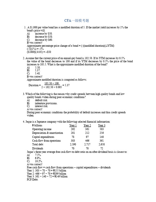 CFA一级模考