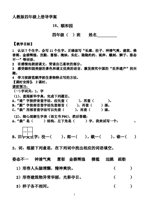 18、颐和园导学案