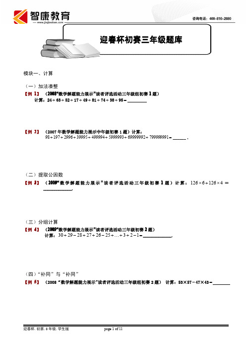 迎春杯初赛三年级题库