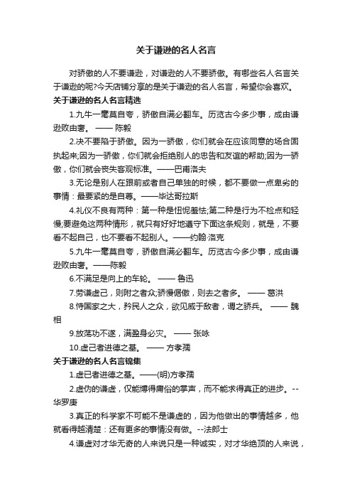 关于谦逊的名人名言