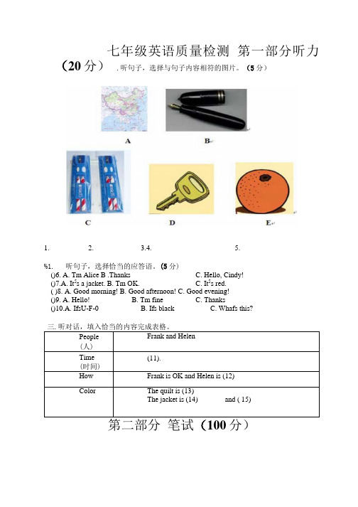 英语月考一试卷 七上.doc