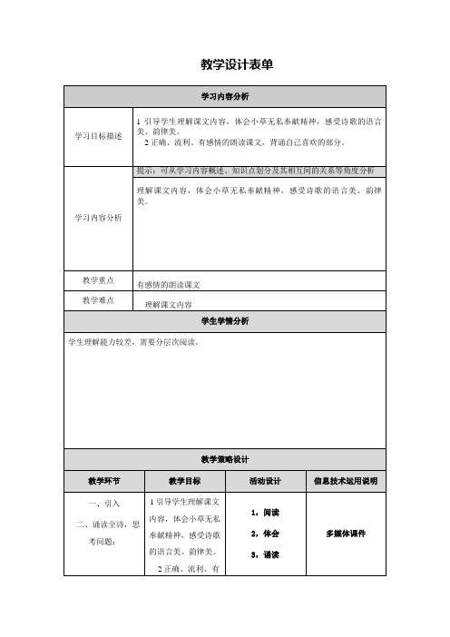 小草之歌教学设计