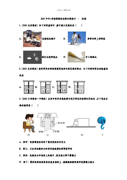 2022年中考物理专项《压强2》练习附答案