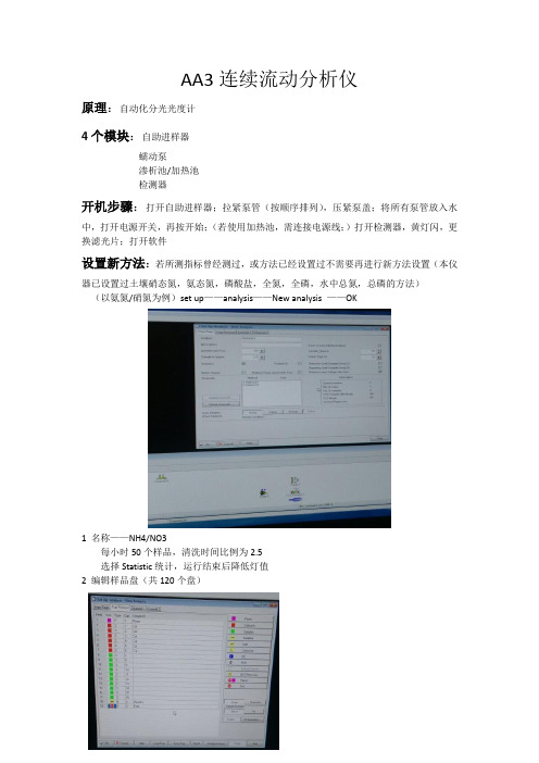 AA3连续流动分析仪