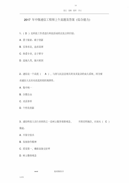 2018中级通信工程师上午真题与答案解析(综合能力)