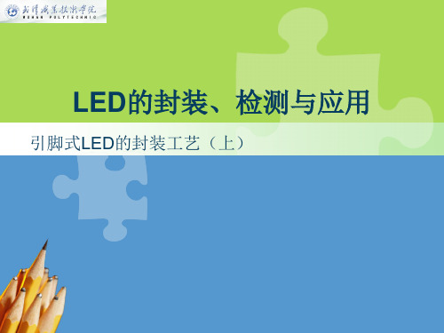 8引脚式LED的封装工艺(上)汇总