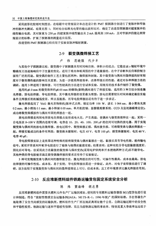 反应堆新燃料组件铁路运输货包固定系统安全分析