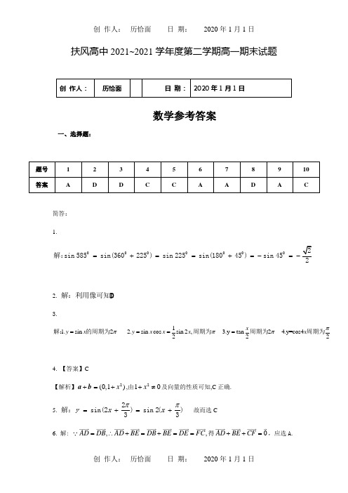 高一期末试题数学