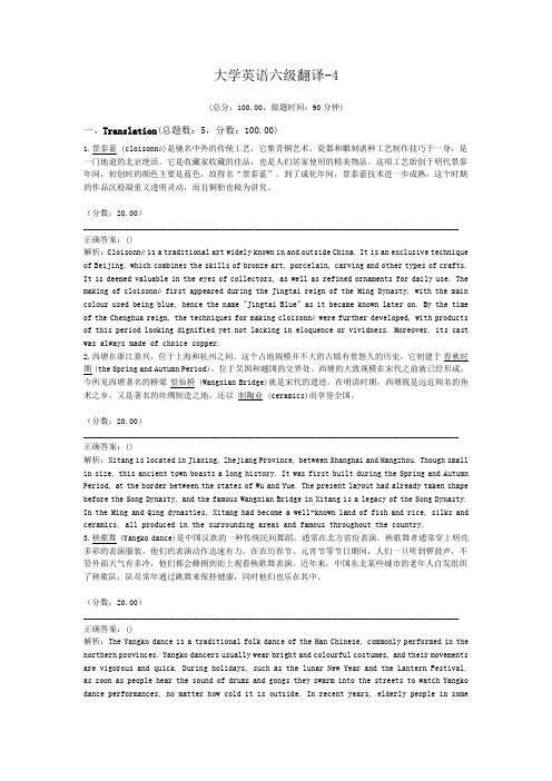 大学英语六级翻译-4