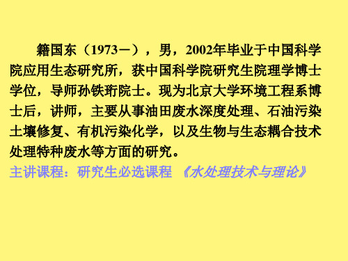 环境工程化学基础ppt课件教学教程