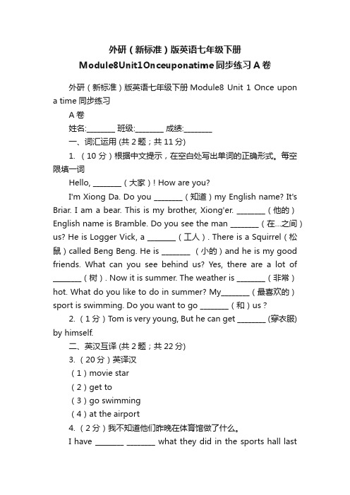 外研（新标准）版英语七年级下册Module8Unit1Onceuponatime同步练习A卷