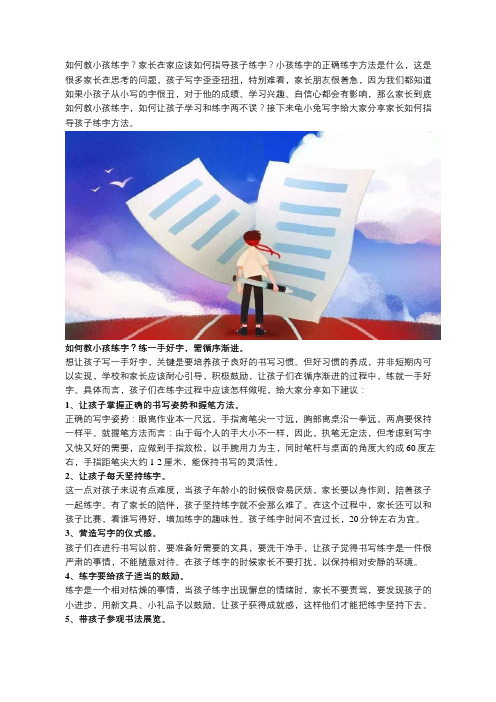 龟小兔写字：小学生如何练字？小学生练字全攻略(附2年级字帖)