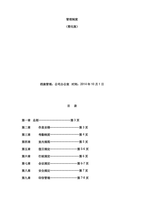 小微企业管理制度