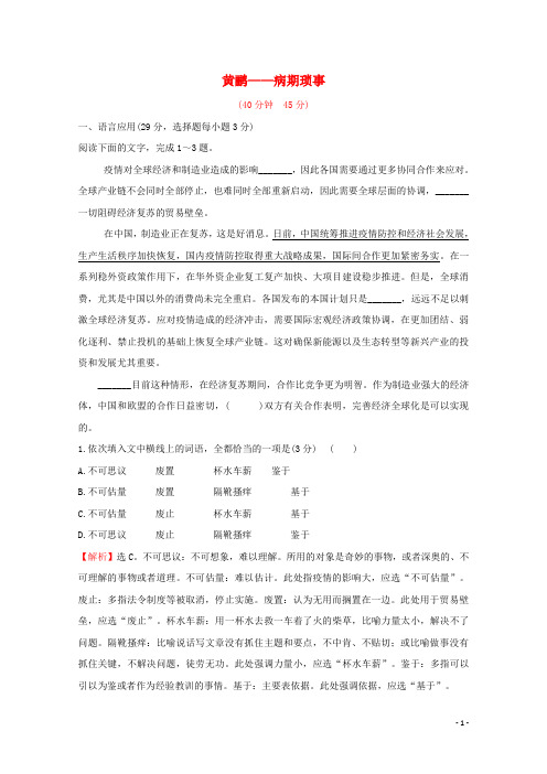 高中语文散文部分第二单元黄鹂__病期琐事作业新人教版选修中国现代诗歌散文欣赏