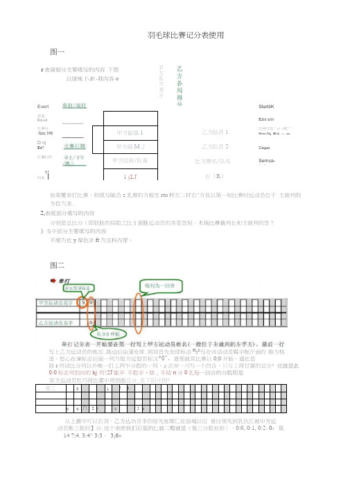 羽毛球比赛记分表使用