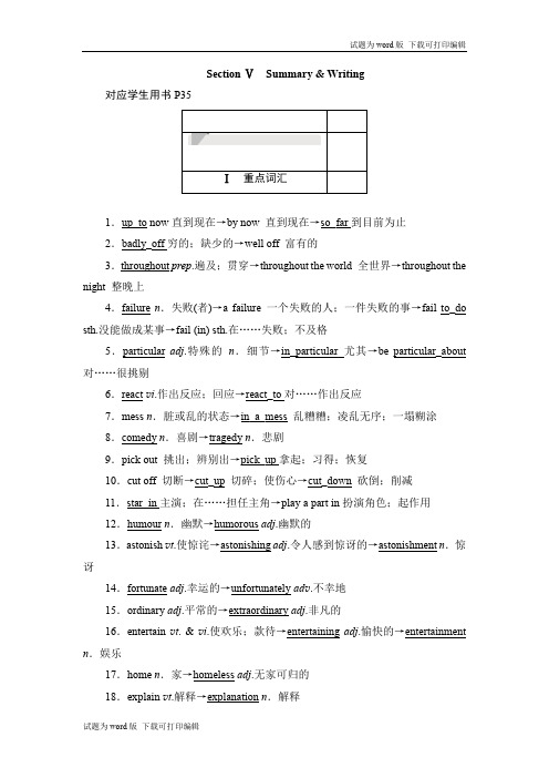 2019英语同步人教必修四刷题首选卷(基础练+能力练):3.5 Word版含答案