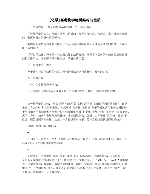 [化学]高考化学物质结构与性质