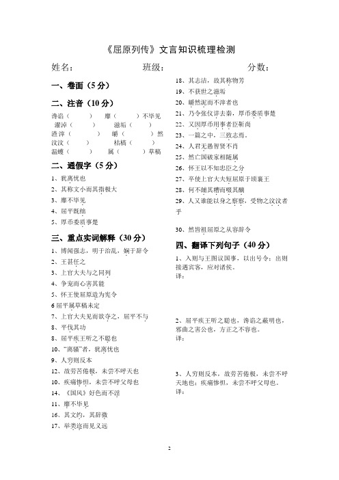 屈原列传知识梳理检测1