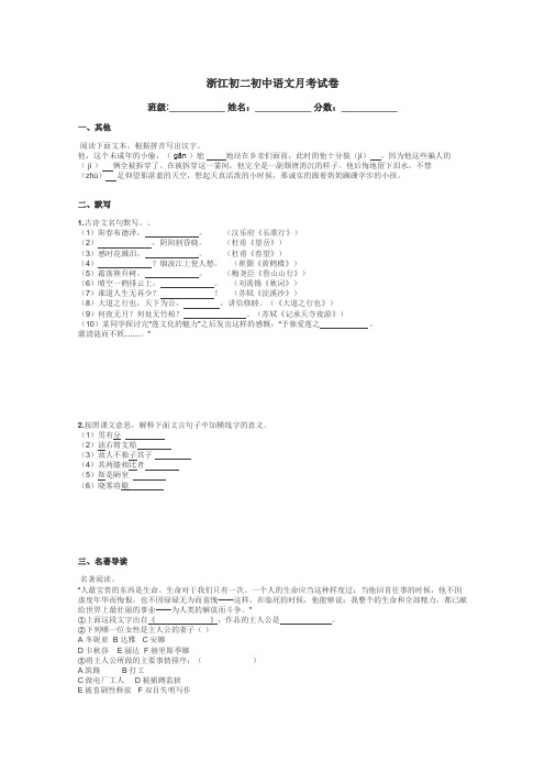 浙江初二初中语文月考试卷带答案解析
