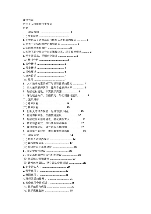 低空无人机操控技术专业建设解决方案