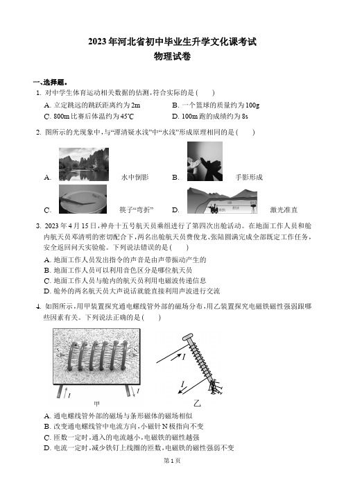 2023年河北省中考物理试卷+参考答案解析