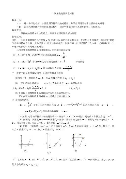 新苏科版九年级数学下册《5章 二次函数  5.2 二次函数的图像和性质  y=ax^2+bx+c的图像》教案_7