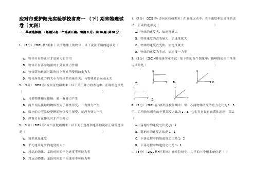 高一物理下学期期末试卷 文(含解析)高一全册物理试题