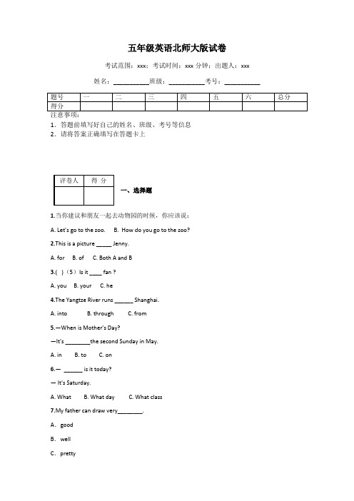 五年级英语北师大版试卷