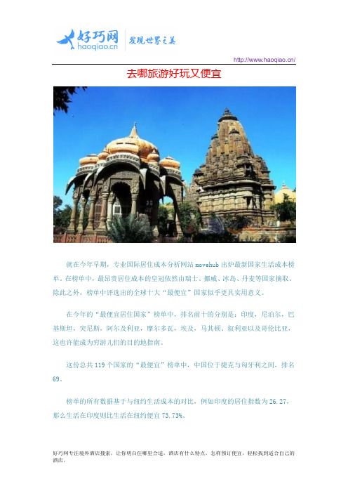 去哪旅游好玩又便宜