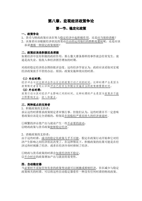 曼昆中级宏观经济学知识点整理 8 宏观经济政策争论