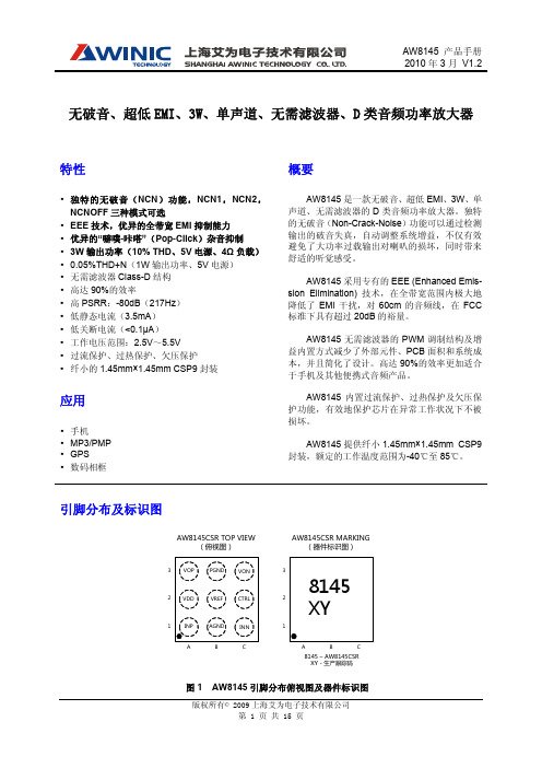 XLIN_DS_AW8145_CN_V1.2_无破音_超低EMI_3W_单声道_无需滤波器_D类音频功率放大器