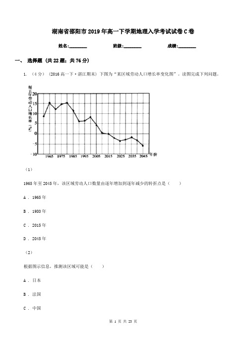 湖南省邵阳市2019年高一下学期地理入学考试试卷C卷