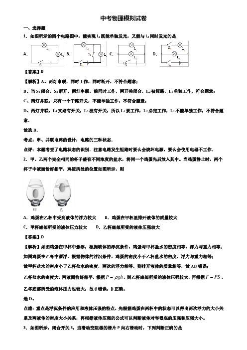 〖汇总3套试卷〗武汉市2018年中考物理检测试题