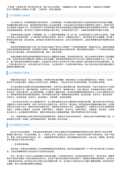 关于管理提升心得体会【三篇】