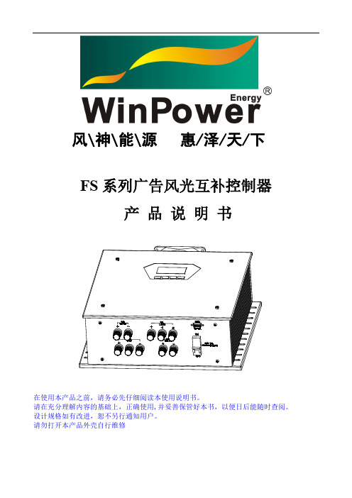 宁波风神 24V风光互补广告控制器说明书(中)