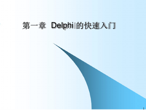 Delphi7的简介与实例参考文档