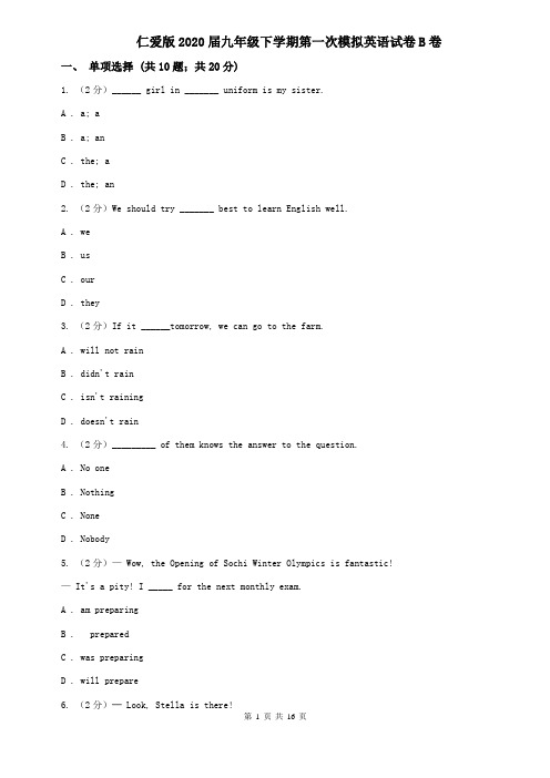 仁爱版2020届九年级下学期第一次模拟英语试卷B卷