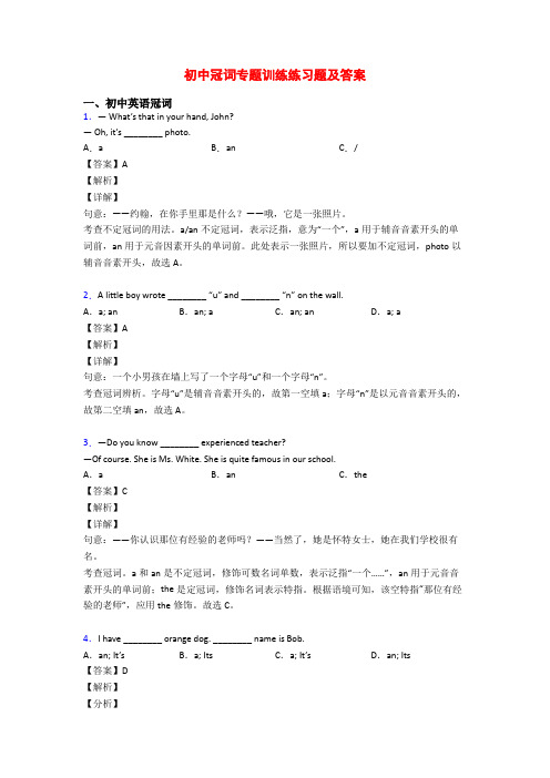 初中冠词专题训练练习题及答案