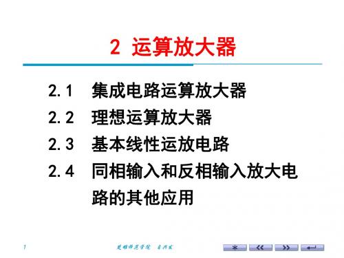 电子技术基础(第五版)模拟部分ch02