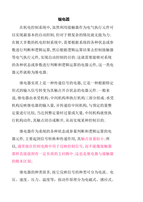 各种继电器图形符号及其作用特点分解