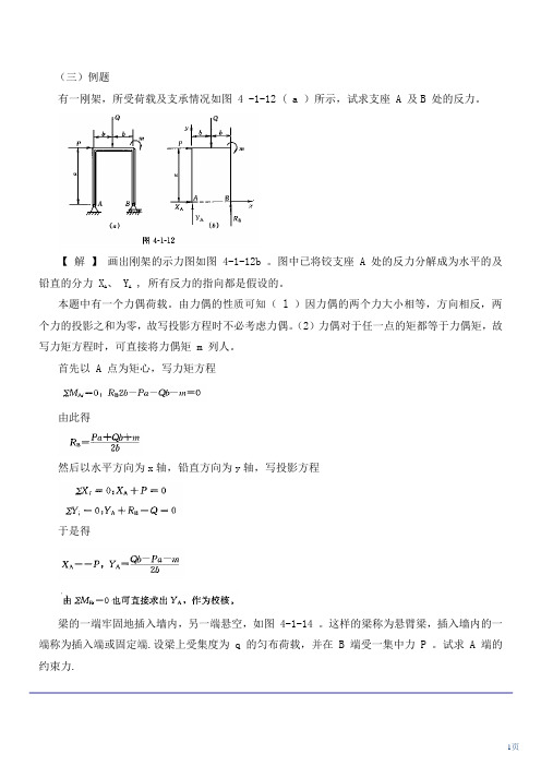 注电考试最新版教材-第96讲 理论力学：静力学(四)